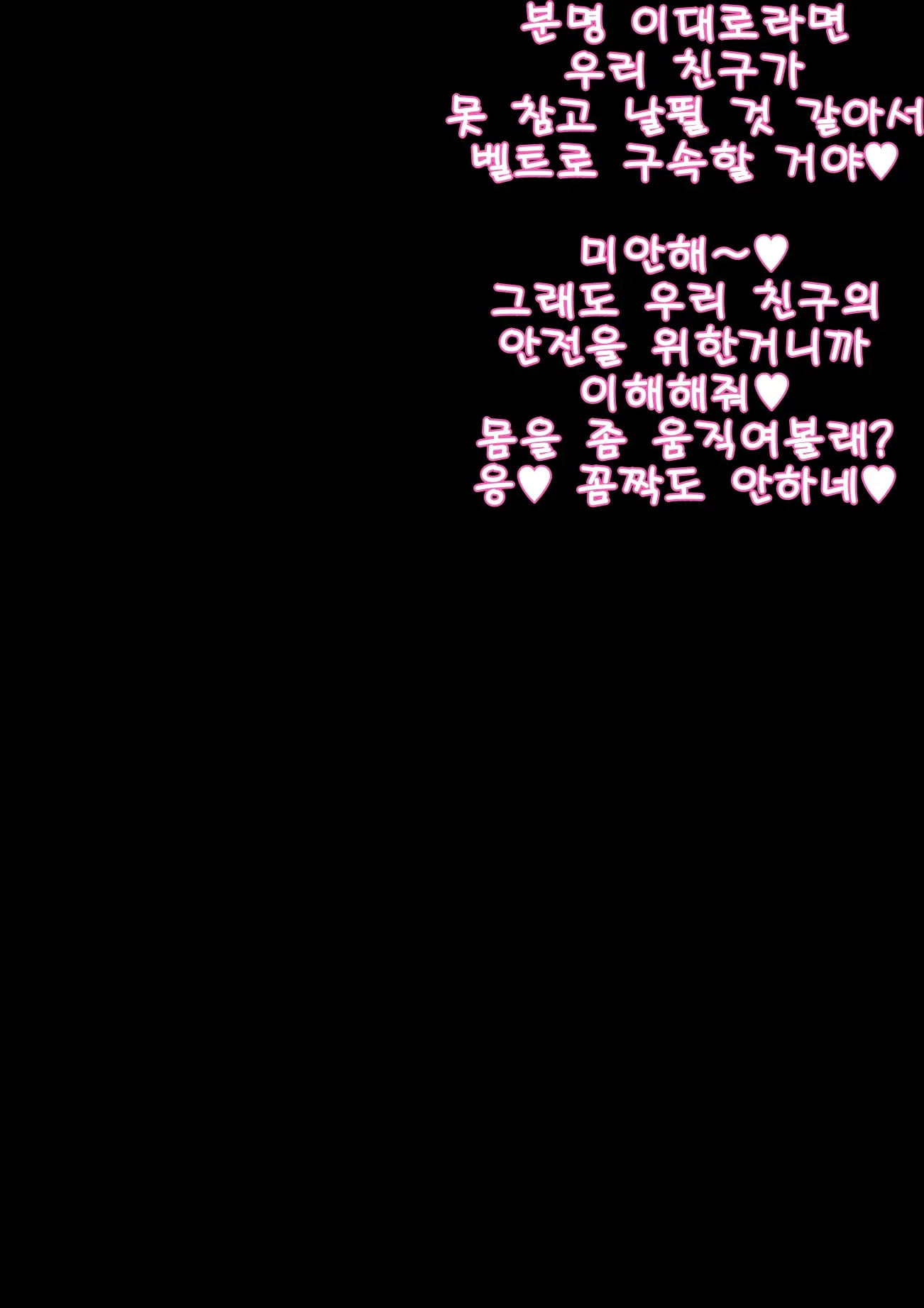 Yowayowa Ochinchin Kyousei Program | 응애응애 아가꼬추 교정 프로그램